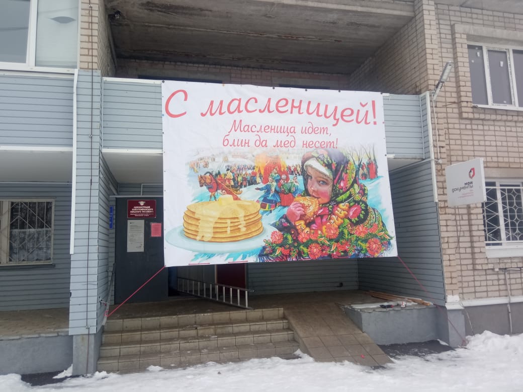 масленица.