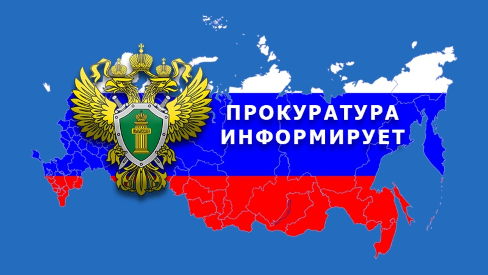 Информация по правовому просвещению.