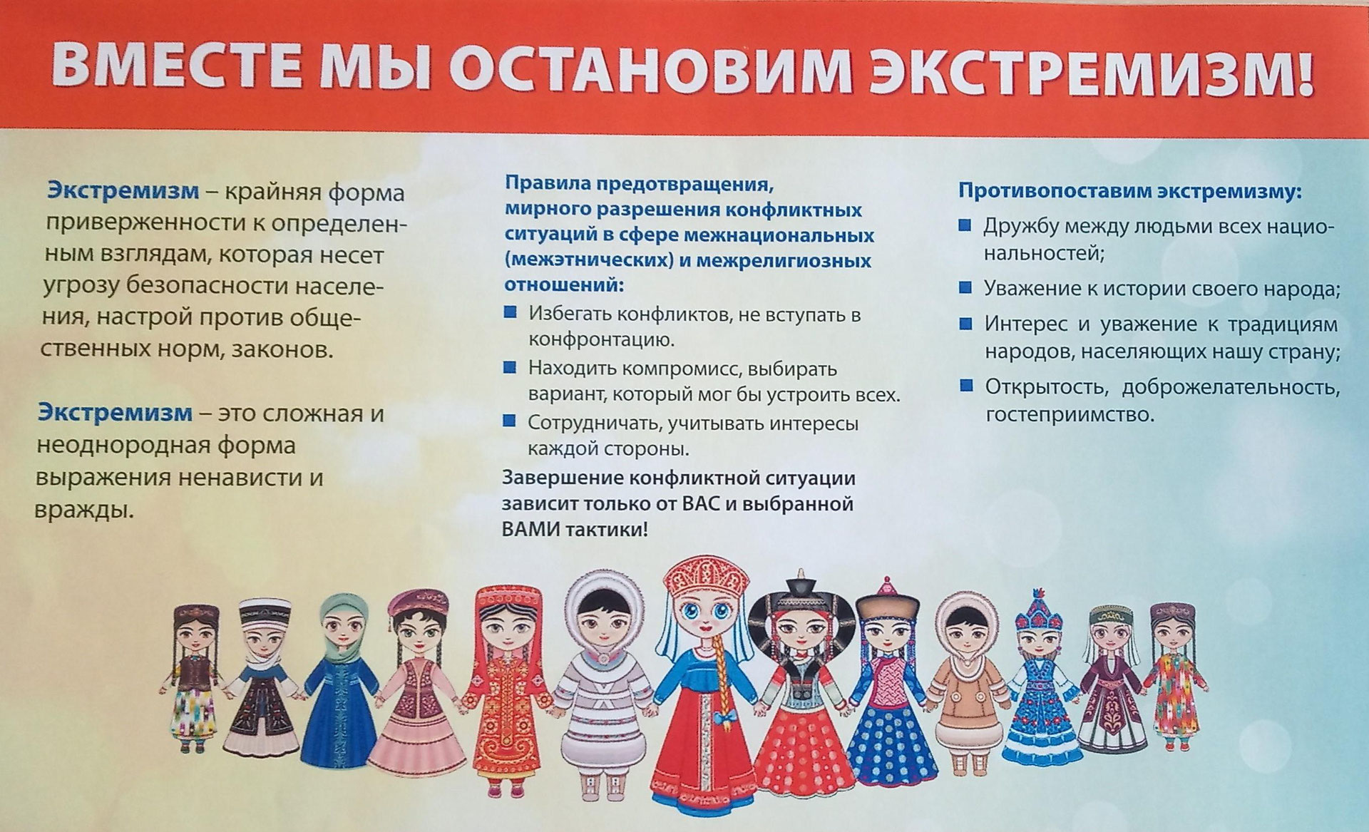 Экстремизм- угроза обществу!.