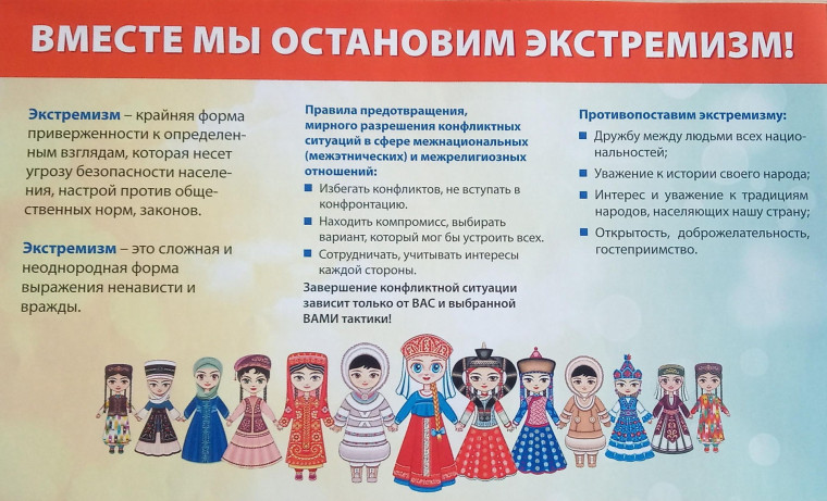 Экстремизм- угроза обществу!. Экстремизм- угроза обществу!.