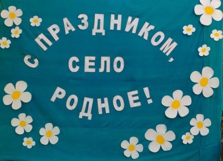 ДЕНЬ СЕЛА. ДЕНЬ СЕЛА.